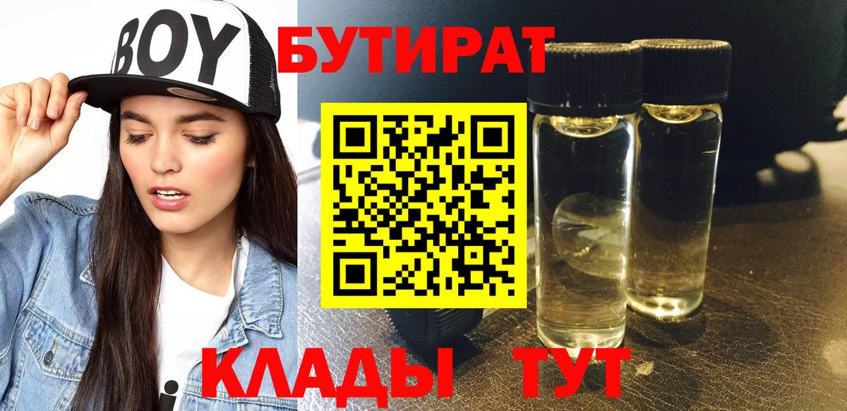 Прохладный  Бутират оксана  Бутират  Вход с VPN 