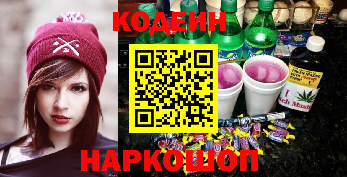 Codein напиток Lean (лин)  Кодеин Purple Drank  Прохладный  Вход с VPN 