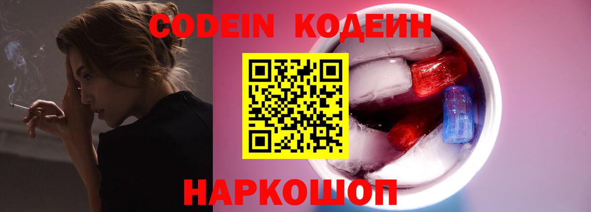 Codein Purple Drank Прохладный
