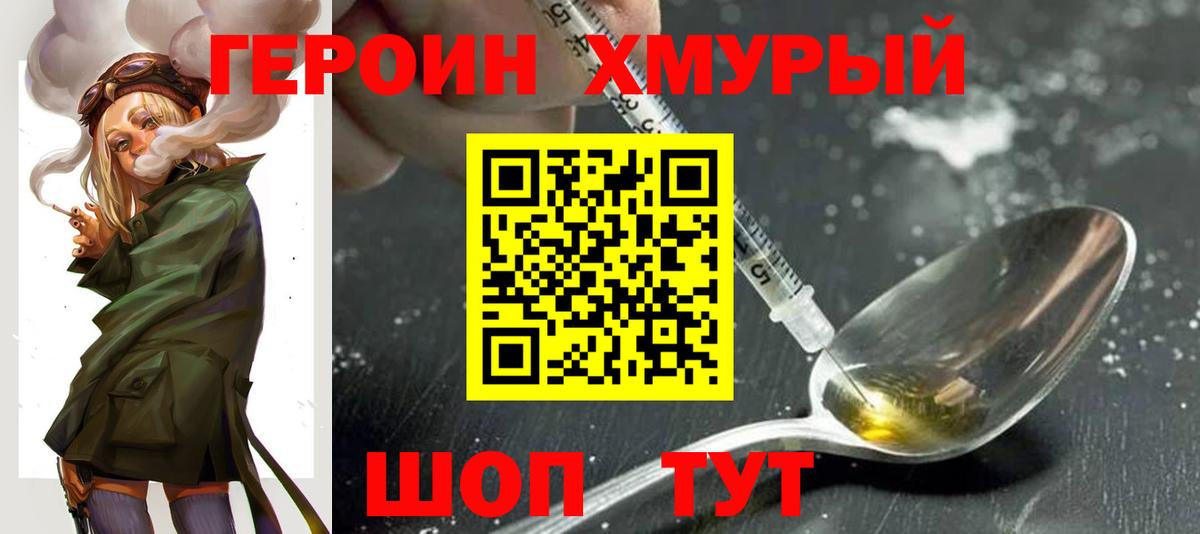Прохладный  Героин хмурый  Вход с VPN 